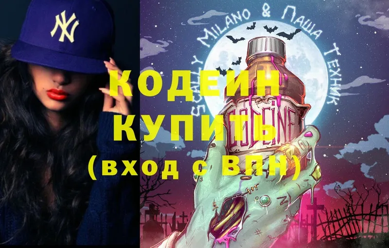 Кодеиновый сироп Lean Purple Drank  Никольское 